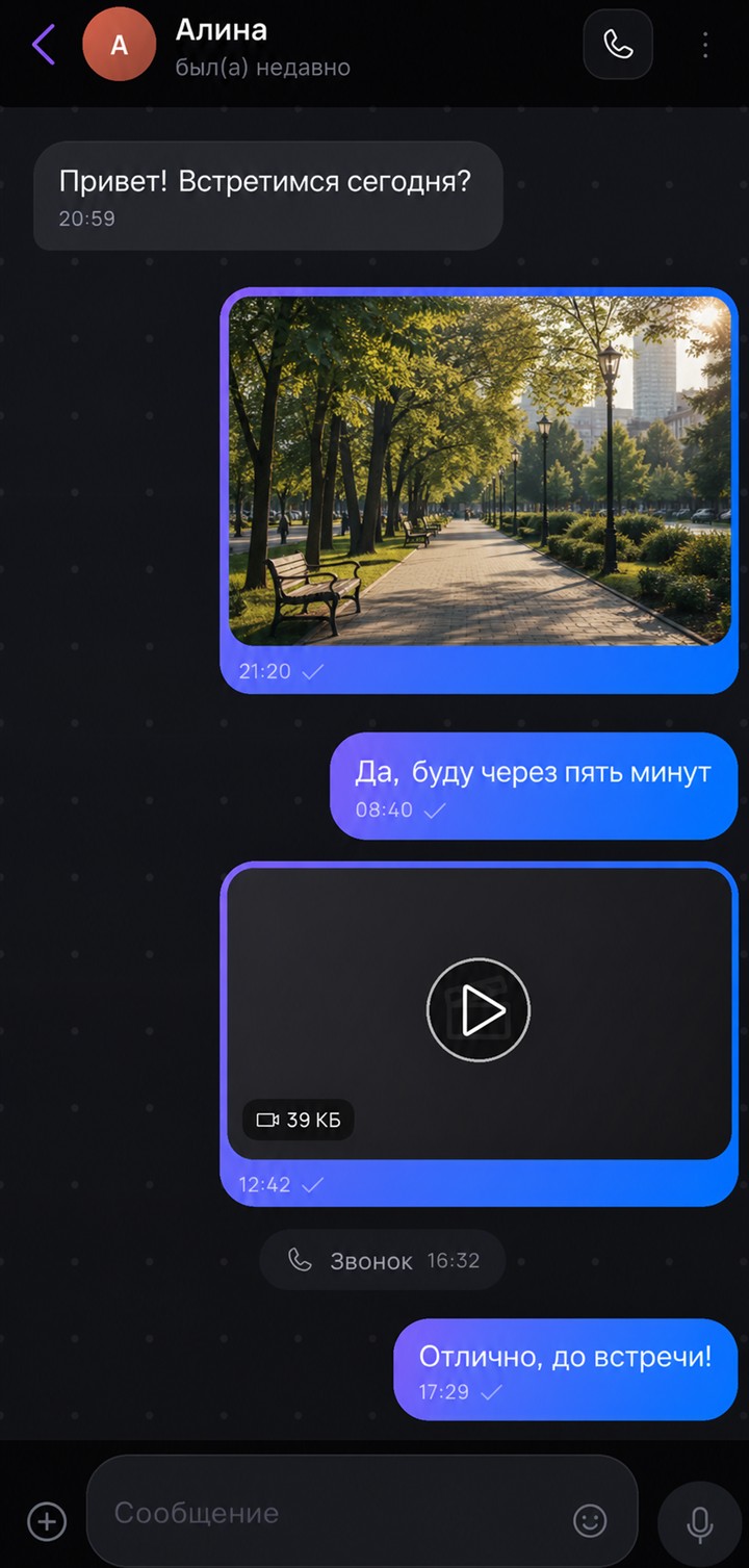 Личный чат с сообщениями и вложениями