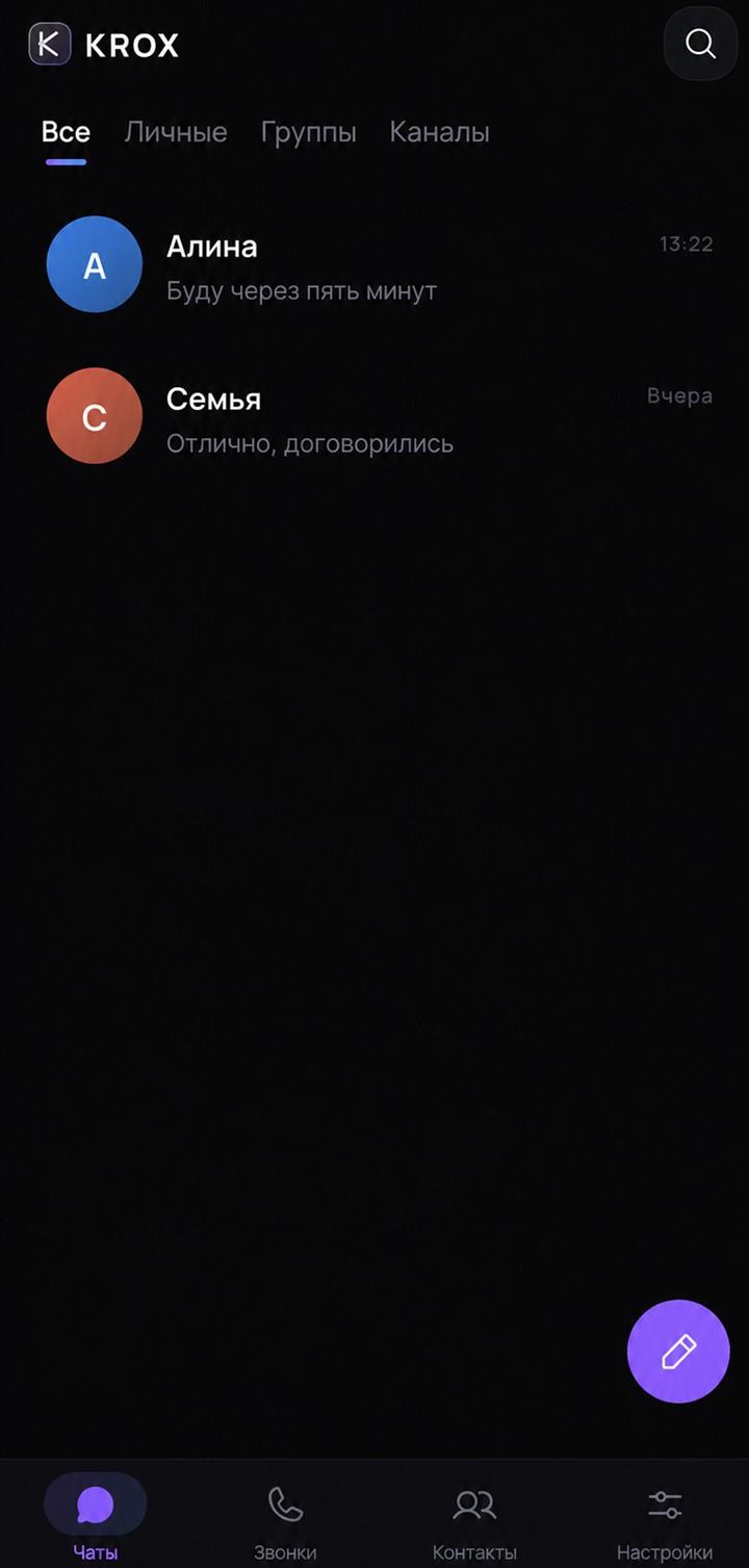 Список чатов KROX в тёмной теме